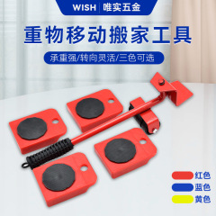 搬家神器万向轮三角轮移动搬家器五件套滑轮底座重物搬运神器工具