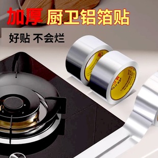 Kitchen Oil-Proof Sticker Gas Stove Sink Edge Sealing Strip High Temperature Resistant Self-Adhesive Mildew-Proof Waterproof Seam Tape Pot Repair