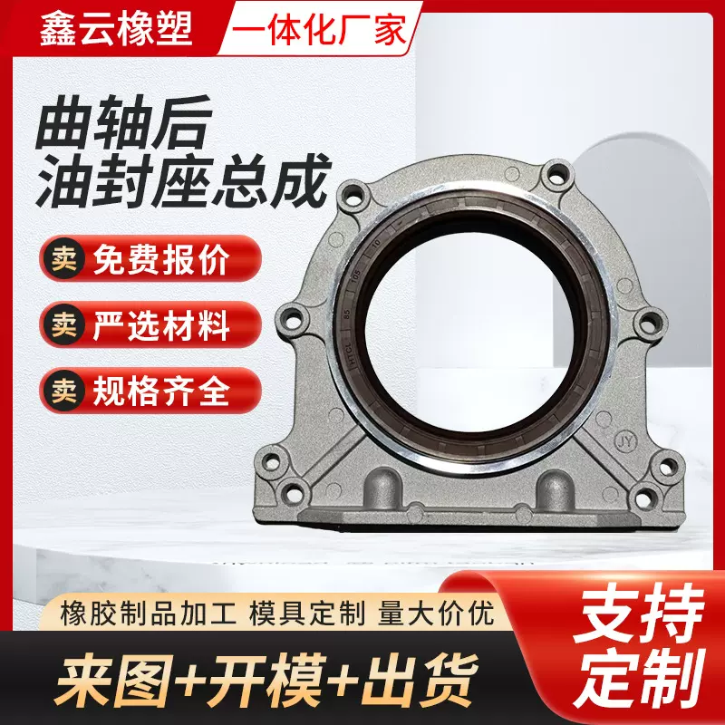 汽车油封K00510036曲轴后油封座总成发动机密封圈配件套件