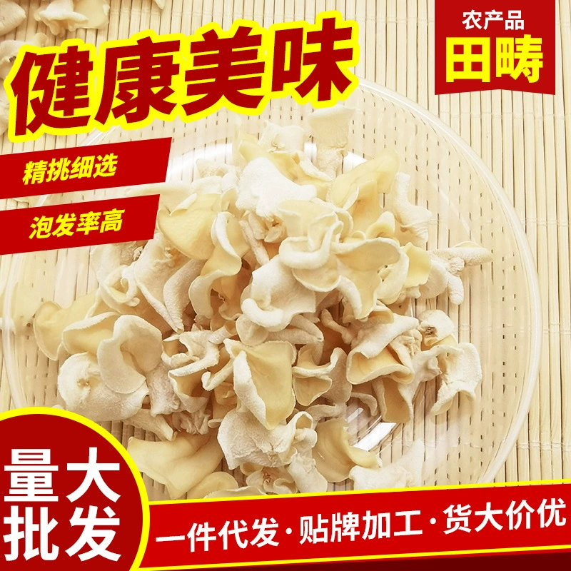 Густой мясной гриб без корней Нефритовый гриб галантерейные товары Специальный гриб ингредиенты для горячего горшка белое Нефритовое ухо