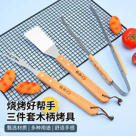 BBQ烤具套装 木柄不锈钢烧烤叉夹子煎铲子三件套户外烧烤组合烤具