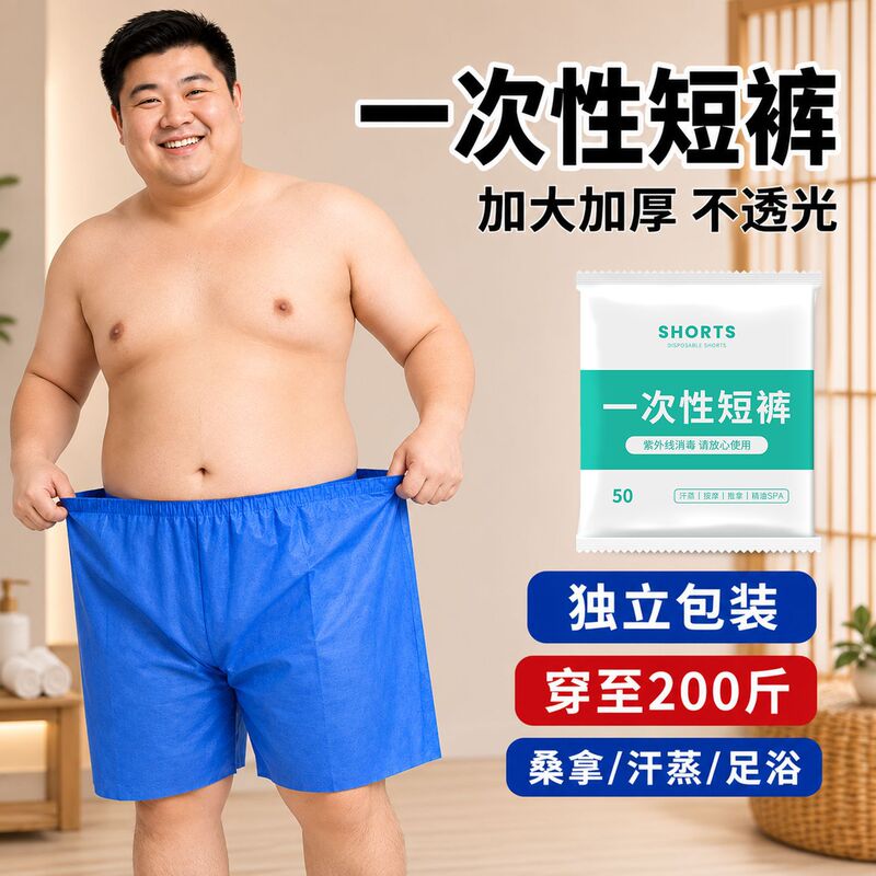 Disposable men's massage boxer briefs, thickened and enlarged, for beauty salons, foot baths, saunas, and steam baths Disposable men's massage boxer briefs, thickened and enlarged, for beauty salons, foot baths, saunas, and steam baths