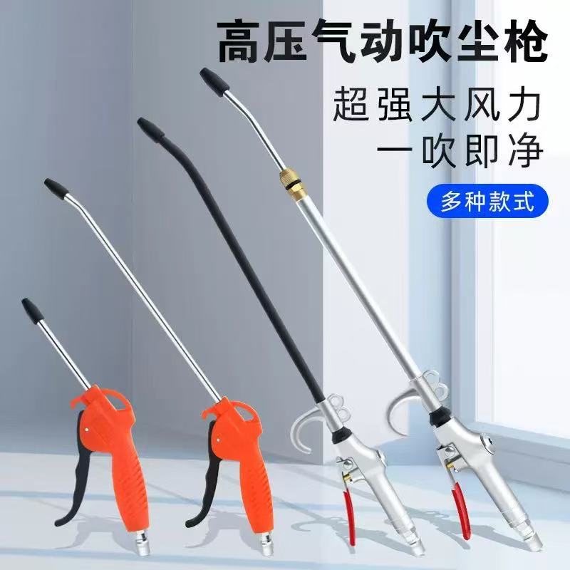 郎田合金吹尘枪高压气吹尘枪压缩空气吹枪气泵空压机气管吹灰枪