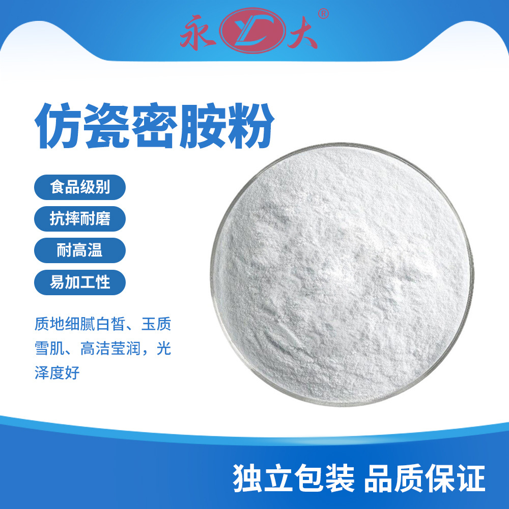 永大密胺粉三聚氰胺甲醛树脂A5型号粉末状仿瓷密胺粉用于餐具多颜