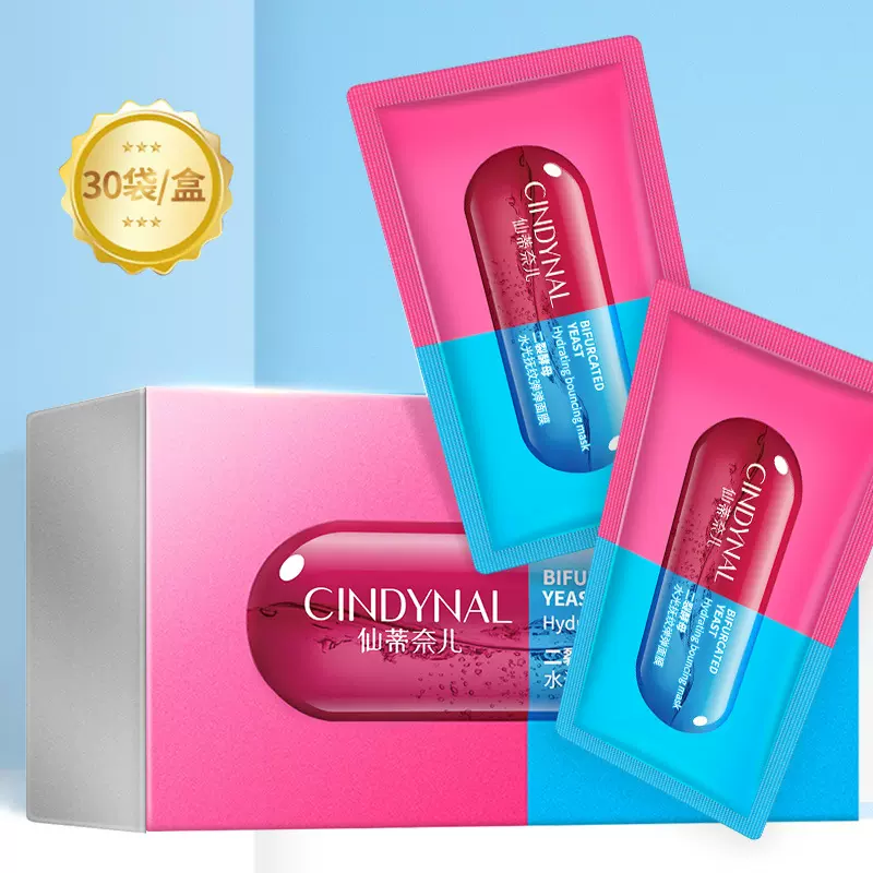 二裂酵母弹弹面膜加工定制免洗 保湿护理睡眠面膜护肤品oem