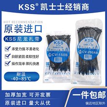 KSS尼龙扎带耐寒凯士士扎带塑料扎线带UL认证扎带kss项目报价