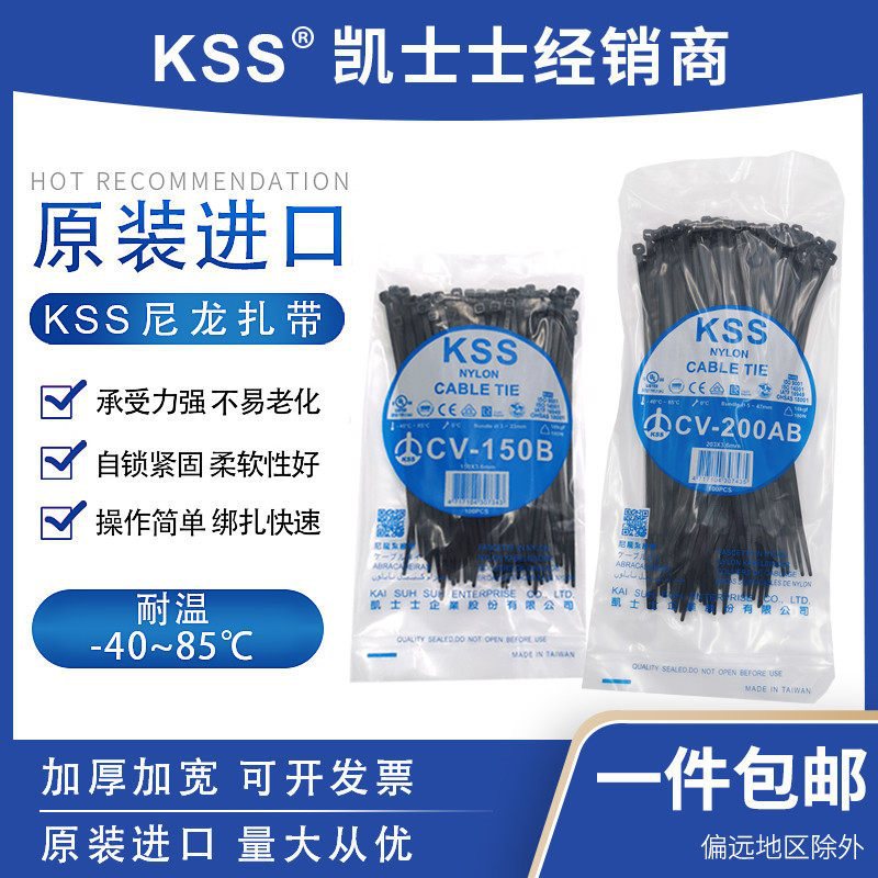 KSS尼龙扎带耐寒凯士士扎带塑料扎线带UL认证扎带kss项目报价