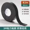 Width 2cm * 2m length [thickness 4 mm | 3m adhesive version]