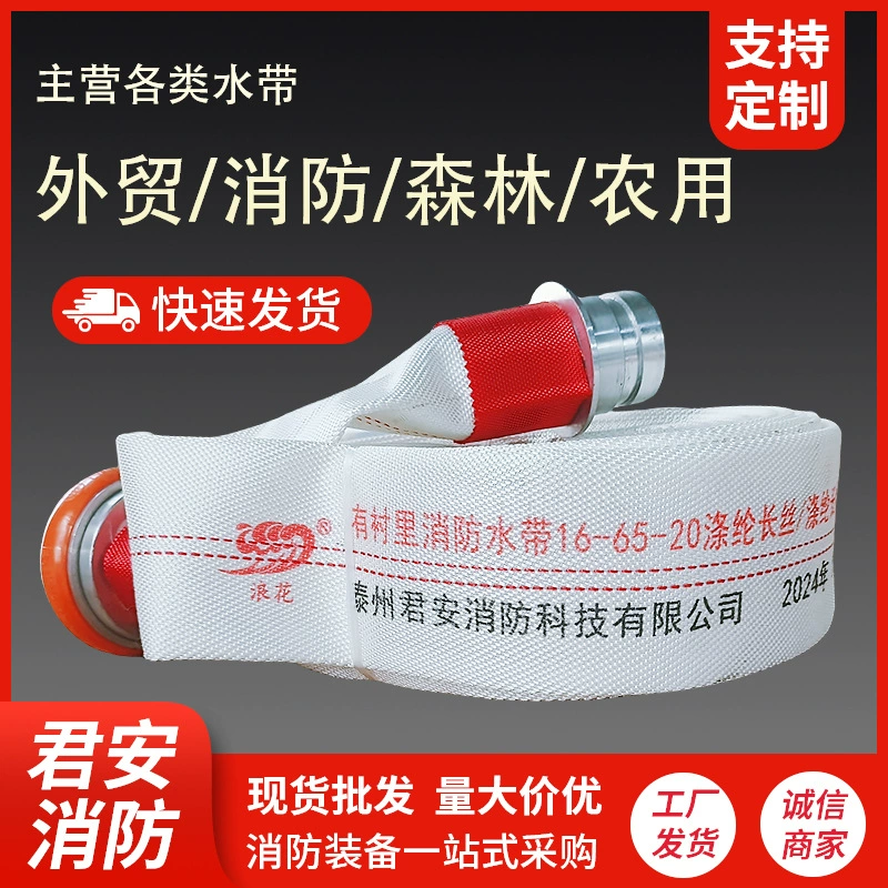 Пожарная водяная лента 16-65-20 шланг высокого давления водная лента лесная пожарная лента 65 с разъемами 2,5 дюйма для сельского хозяйства