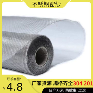 304 Stainless Steel Window Screen Factory Workshop Screen High-Definition High-Transparency Invisible Screen Stainless Steel Screen Window Screen Mouse Screen Window Screen