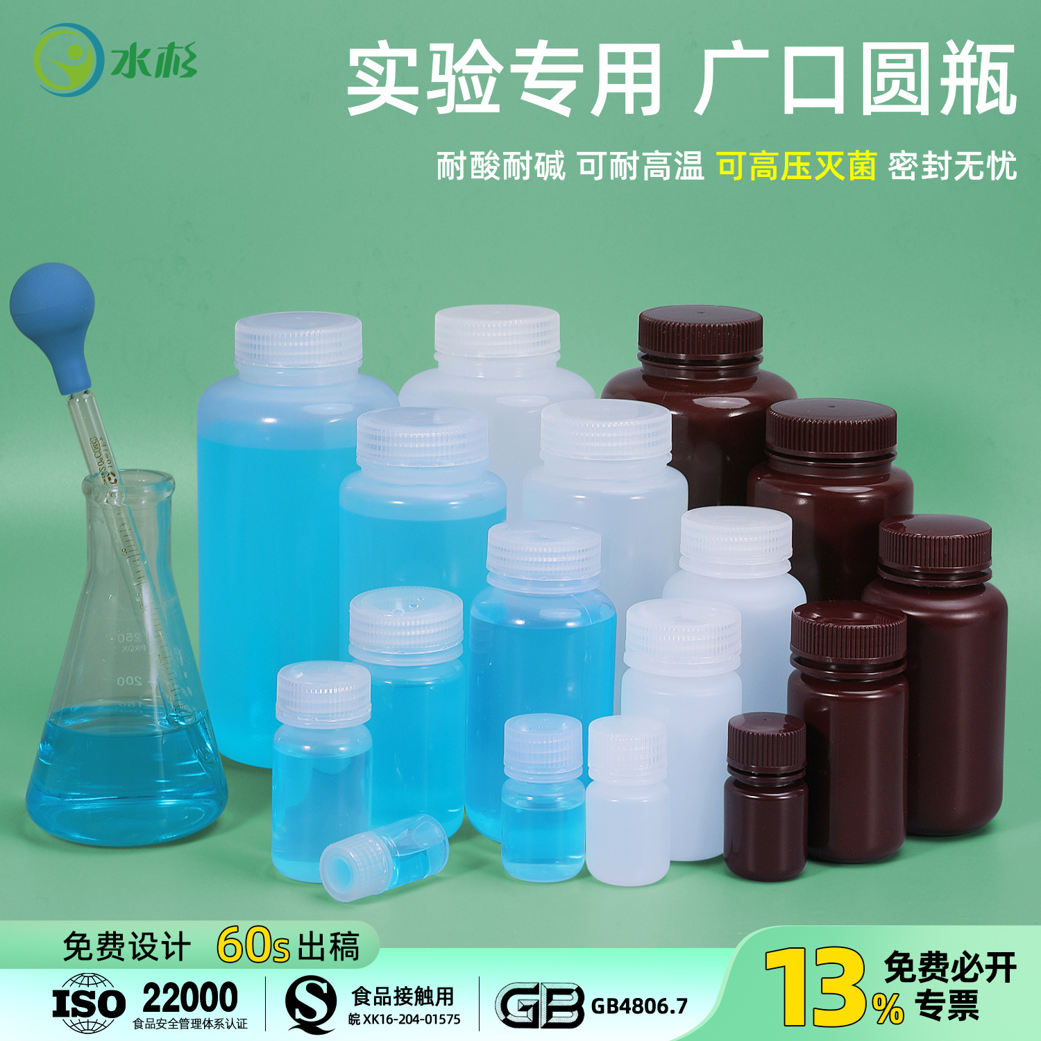 PP带刻度试剂广口瓶耐高温透明化学瓶实验室粉末样品密封塑料瓶子