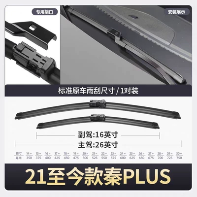 Suitable for BYD Qin Wiper