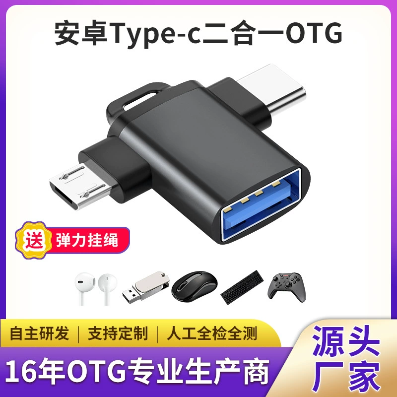 Трансграничный адаптер OTG два-в-одном Многофункциональный преобразователь типов USB-флеш-накопитель Android универсальный, применимый для Huawei