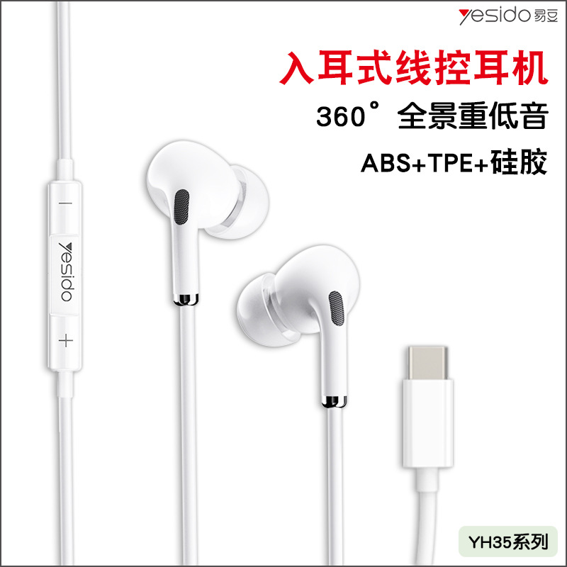 適用蘋果15華為安卓重低音耳麥通話入耳式Type-C線控有線耳機跨境