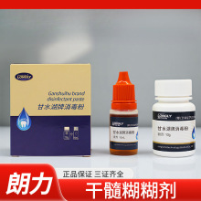 干髓糊剂 甘水湖牌抑菌剂 根充糊剂 齿科 牙科材料 武汉 朗力生物