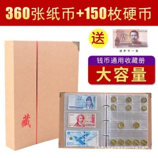Large-Capacity Coin Album Banknote Coin Rmb Commemorative Banknote Reform Taishan Commemorative Coin Album Protection Album