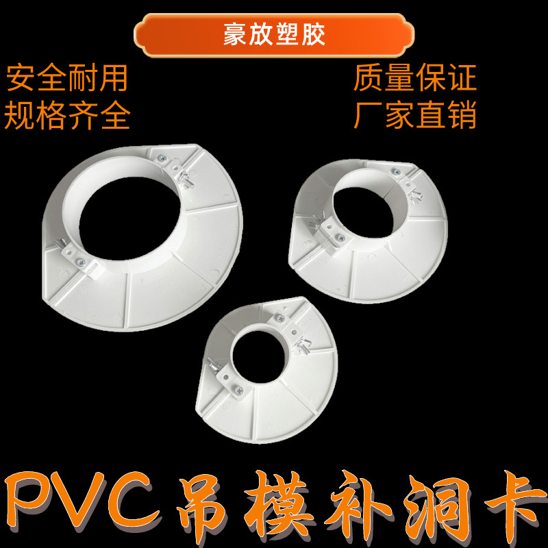 PVC补洞卡吊模 50 75 110160半圆全圆预留洞口补洞神器排水管吊模