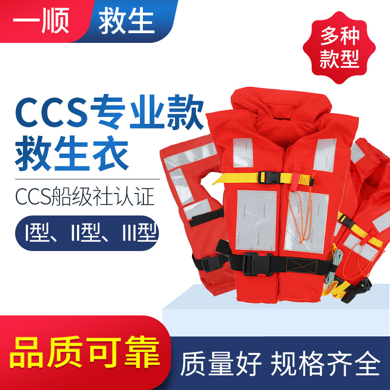 船检新型船用救生衣ccs认证证书大人带灯工作救生圈专业标准型