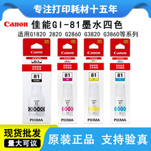 �m�ü���GI-81īˮԭ�b G1820 2820 2860 3820 G3860ī�}ʽ��ӡ�C