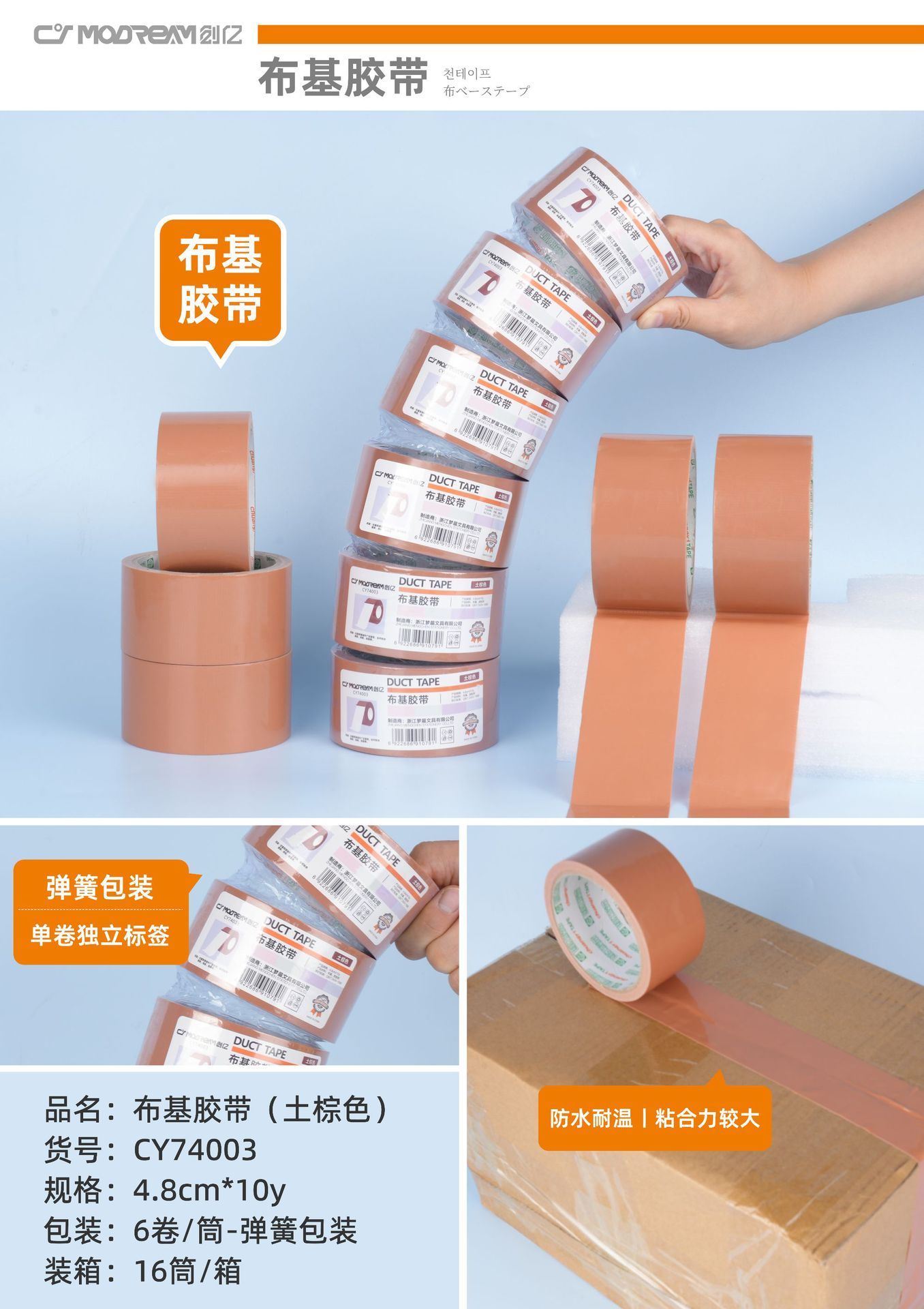 布基胶带(土棕色).jpg
