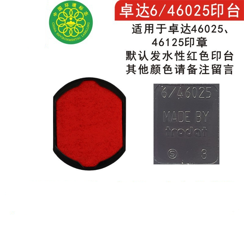 46025 빨간색 잉크 패드(46125