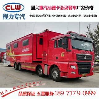 程力威牌CLW5160XCCZ6型餐车 重汽豪沃大型会议餐车价格 双侧拓展