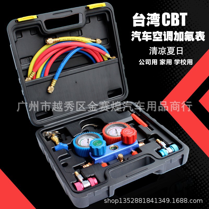 台湾CBT汽车空调加氟工具套装冷媒汽车空调加氟表雪种压力表双阀