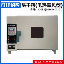 烘干箱不锈钢内胆(电热鼓风型)初中新课标实验室烘干箱