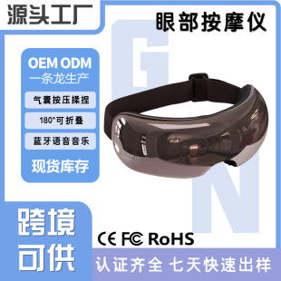 Smart Visual Eye Massager Portable Folding Hot Compress Bluetooth Music Air Bag Kneading Eye Mask Eye Massager