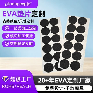 EVA泡棉垫片减震桌凳家具静音防滑泡棉垫片单面胶货架底座防滑垫