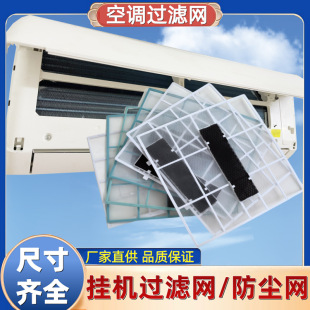 Applicable to Midea Air Conditioning Indoor Unit Filter Accessories On-hook Universal 1P/1.5 Dust-proof Screen Dust-proof Screen