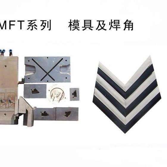 供应门封条 密封条模具  MFT系列