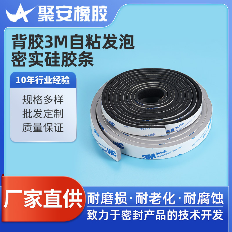 厂家直销防水硅胶发泡条 背胶3M自粘发泡密封硅胶条门窗密封条