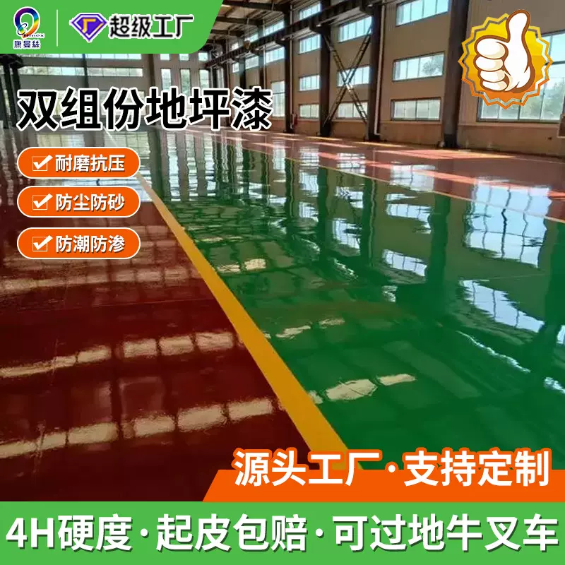 水性双组分环氧地坪漆车库车间高强度耐磨耐腐环氧树脂地坪漆