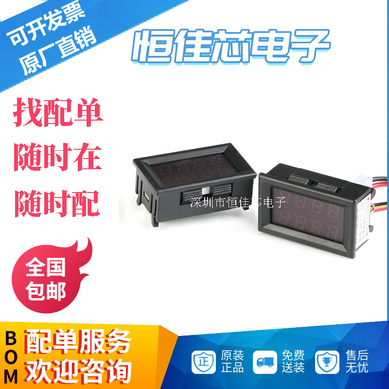 恒佳芯电子 原装正品四位双显示直流电压电流表0-33.00V0-3.000A