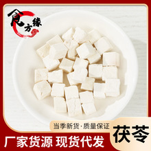 批发云南茯苓丁新货中心丁500克 白茯苓粉云苓量大从优药食同源