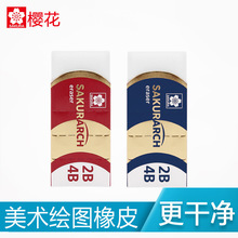 日本樱花橡皮 XRAJ-60 超净美术橡皮擦 学生考试绘图橡皮 无碎屑