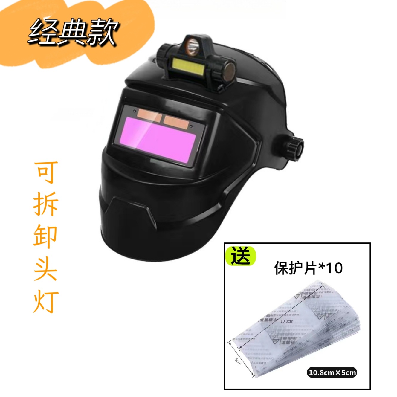 Classic dimming model + headlight + 10 protective films