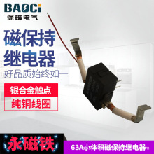适用于过欠压重合闸智能WIFI控制开关的单相稳态磁保持继电器63A