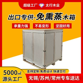 无锡苏州出口木箱定制厂家 免熏蒸外贸木箱 快递物流大型设备木箱