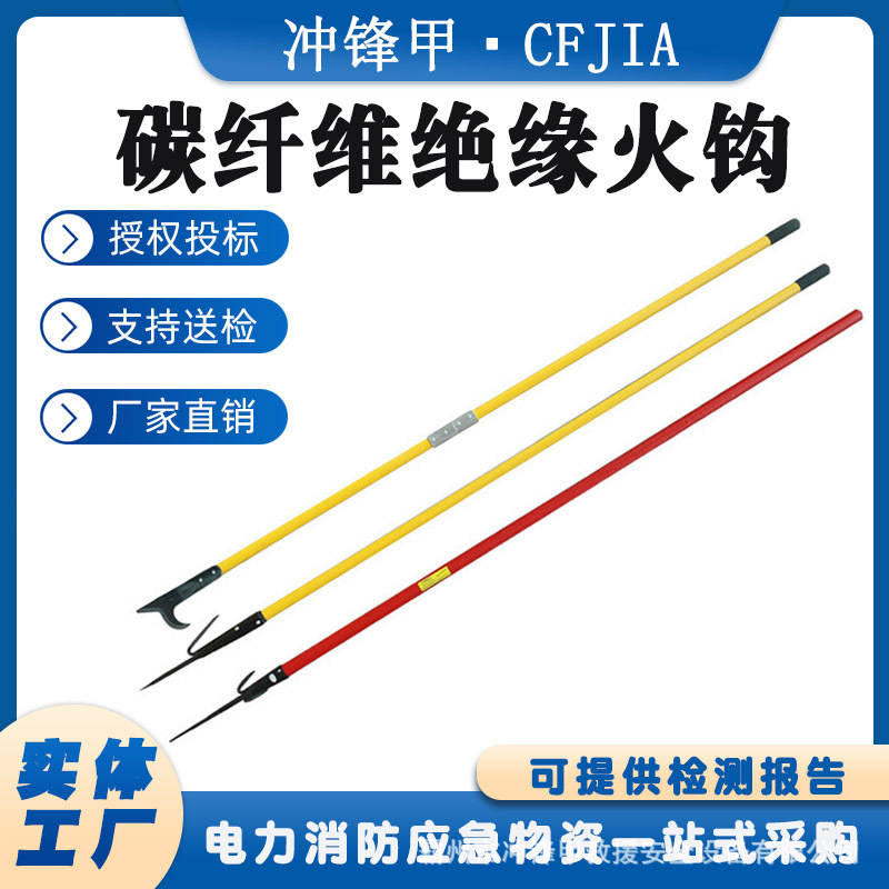 碳纤维绝缘火钩火场杂物清理拉钩金属钩头灭火救援钩阻燃消防矛