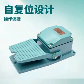行程开关;微动开关;脚踏开关