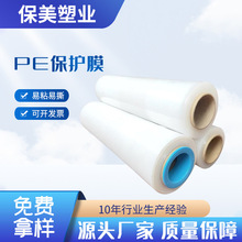 PE保护膜透明防静电防尘膜不锈彩钢板工程彩板塑胶面板遮蔽防尘膜