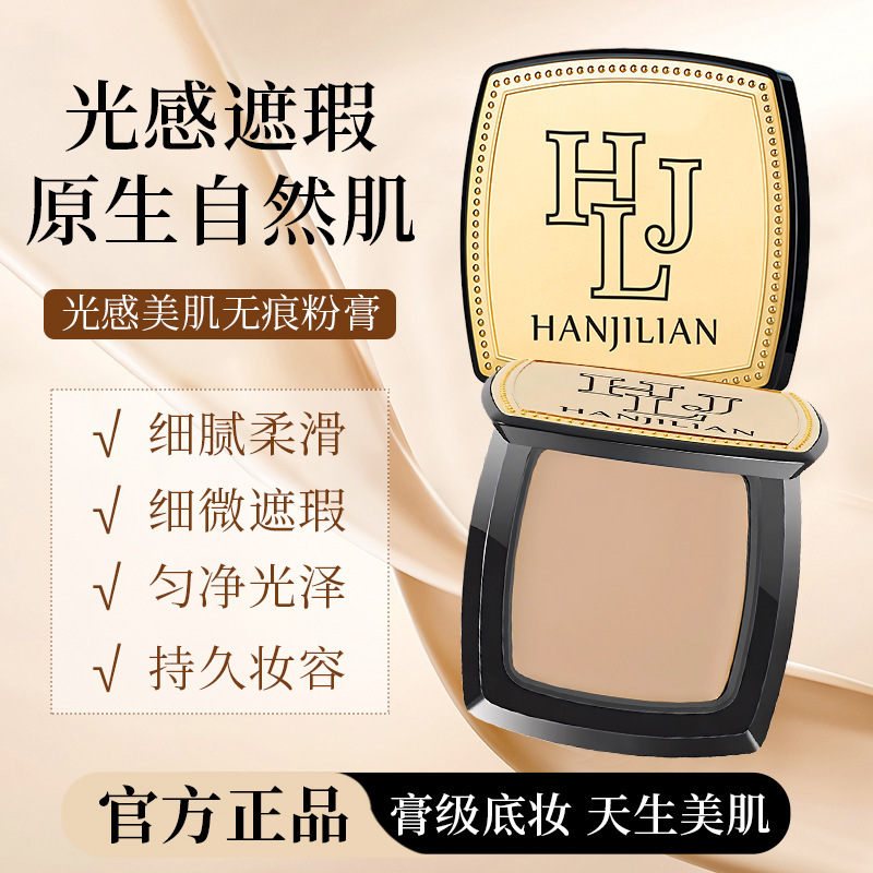 无痕水漾粉底遮盖斑点化妆师专用水润轻薄粉底膏 一件代发韩姬莲|undefined