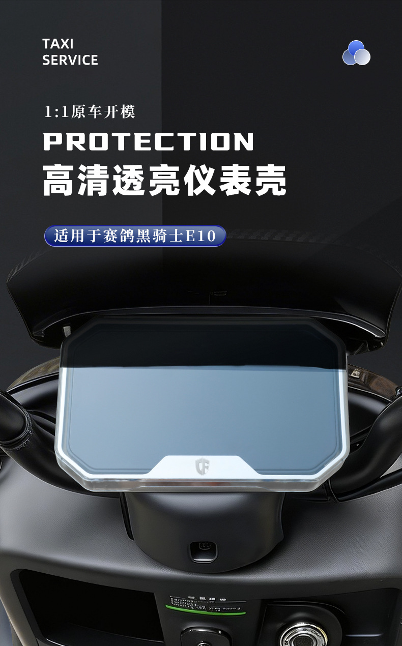 Suitable for Saige Black Knight A20/M2/B3/B5/B5Plus Instrument Shell E10/B3R Screen Cover