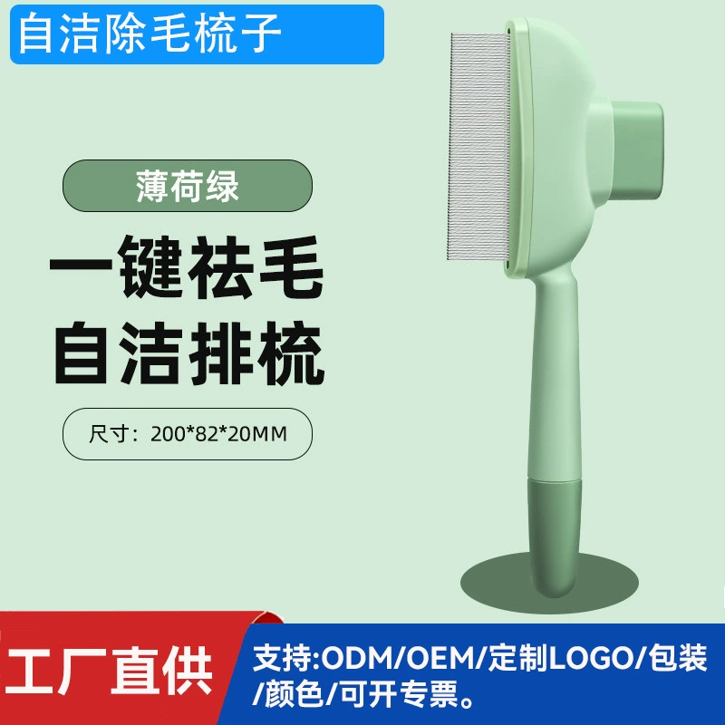 Трансграничный самоочищающийся инструмент для ухода за шерстью животных: легко удаляет шерсть кошек и собак, расческа для груминга.