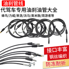 14寸代驾车油刹防爆油管折叠电动车碟刹液压油管蜂鸟油刹改装通用