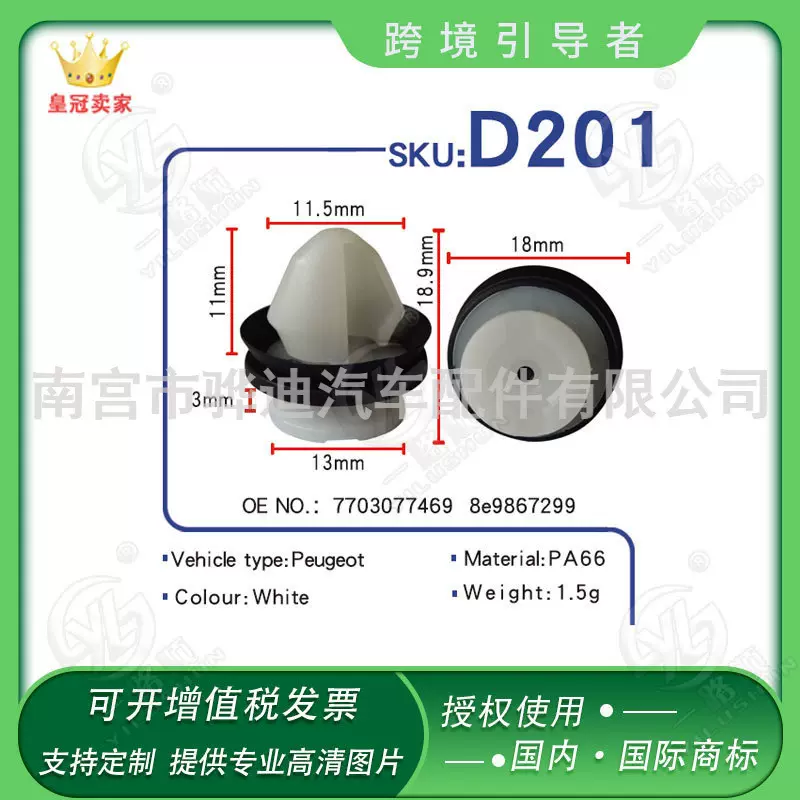 适用于标致408508C5世嘉车门内护板尼龙卡子卡扣7703077469D201