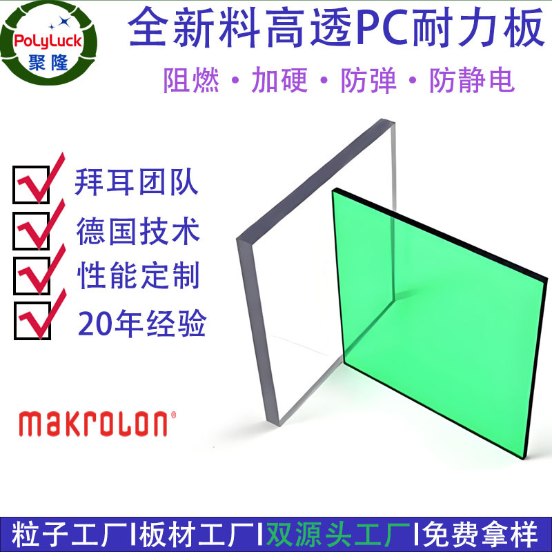 全新厂家原装拜耳板透明pc耐力板 加硬阻燃pc板雕刻印刷折弯