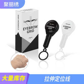 批发跨境新款可拉伸纹绣用品线尺新手画线定位工具mappingstring
